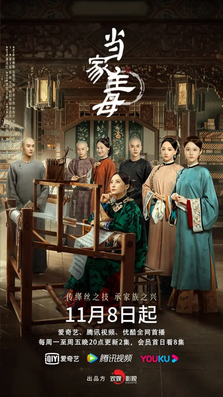 图片[1]-当家主母 全35集 国语中字 2021 1080P【国剧】-千尺浪