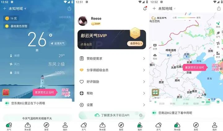 图片[1]-彩云天气 v7.59.0 专业天气预报应用，去广告解锁会员版-千尺浪