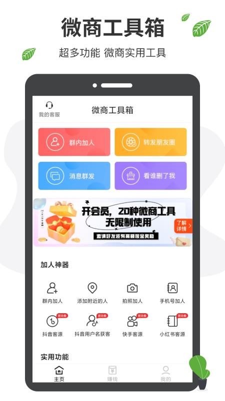 微商工具箱 v2.0.1 微商营销助手软件,30种实用功能,解锁会员版-千尺浪