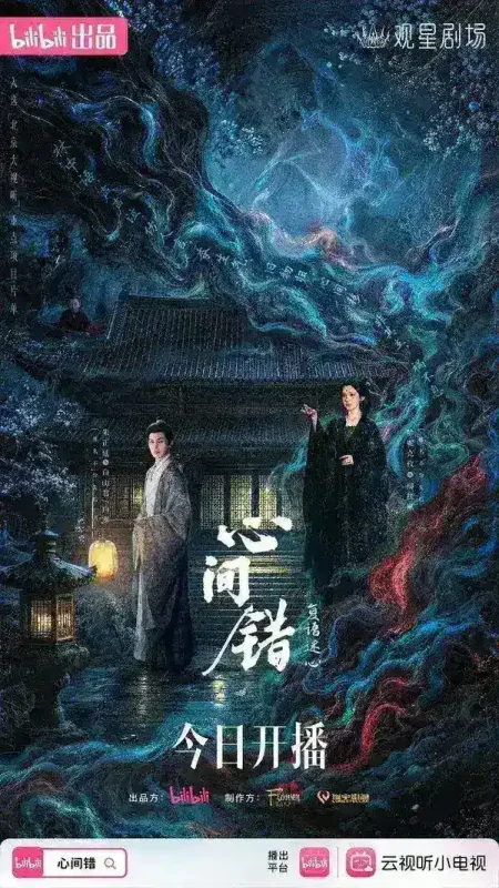 心间错  更新06集 国语中字 2026 4K【国剧】-千尺浪