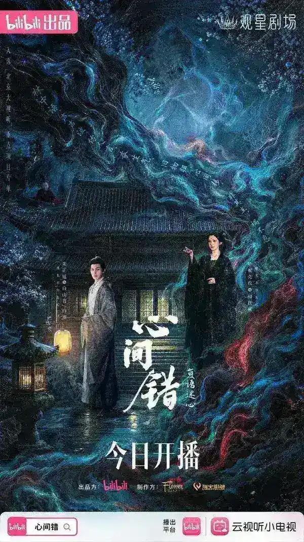 图片[1]-心间错  更新06集 国语中字 2026 4K【国剧】-千尺浪
