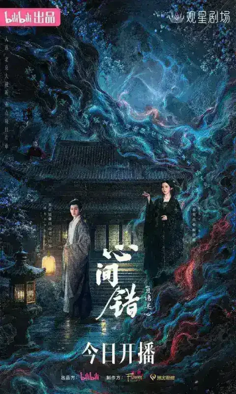 心间错（2026）4K 首更05集-千尺浪
