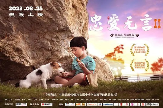 图片[1]-忠爱无言2 (2023)-千尺浪