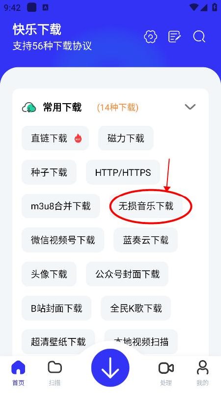 快乐下载 v1.413 一款超强力多功能解析下载工具箱-千尺浪