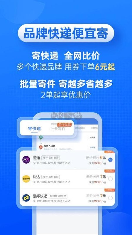 图片[1]-快递100 v10.12.0 全面的快递物流服务应用平台，解锁高级版-千尺浪