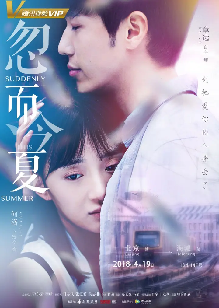 图片[1]-忽而今夏 全30集 国语中字 2018 1080P【国剧】-千尺浪