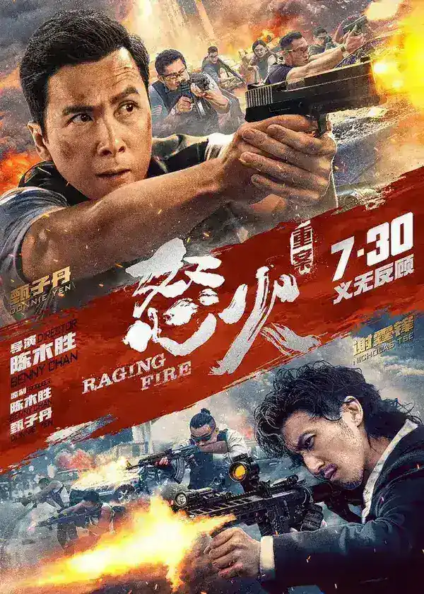 图片[1]-怒火·重案 怒火 (2021)-千尺浪