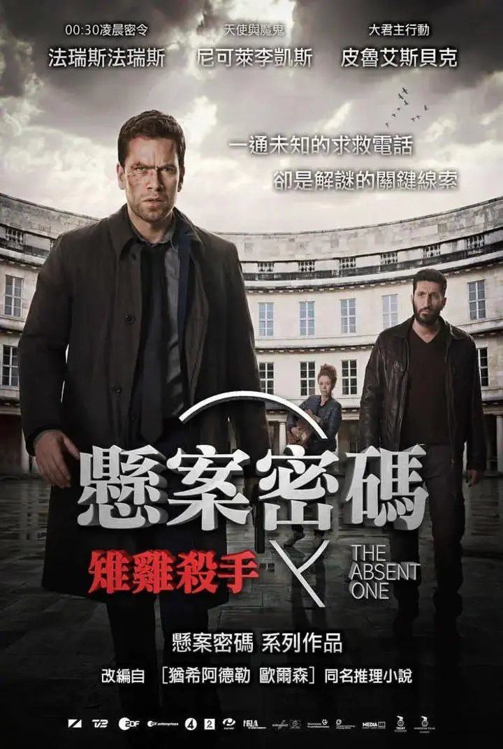 图片[1]-悬案密码2：野鸡杀手 Fasandræberne (2014)-千尺浪