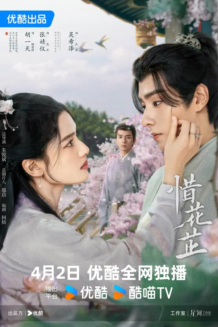 图片[1]-惜花芷 全40集 国语中字 2024 4K【国剧】-千尺浪