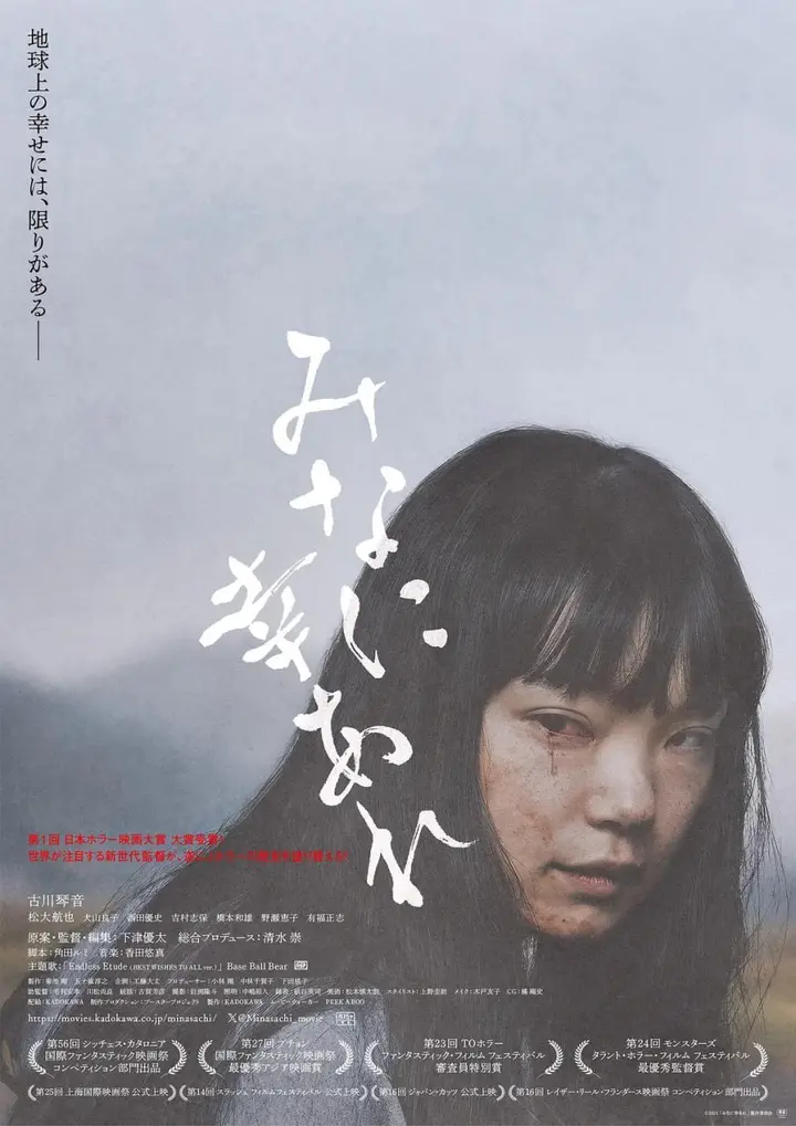 图片[1]-愿大家拥有幸福 みなに幸あれ (2023)-千尺浪