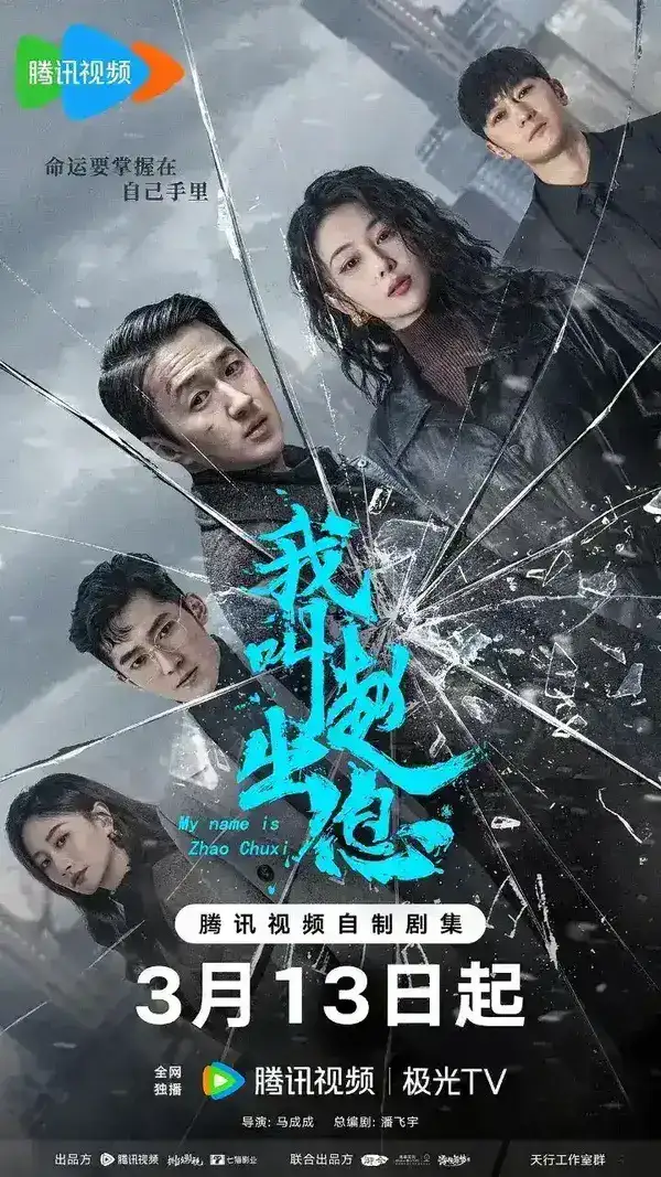 图片[1]-我叫赵出息 (2025)  [全30集] [1080P] [内封简繁] [赵炳锐/张馨予]-千尺浪