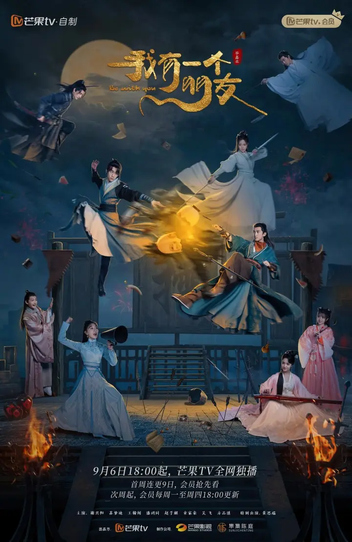 图片[1]-我有一个朋友 全24集+番外 国语中字 2023 1080P【国剧】-千尺浪