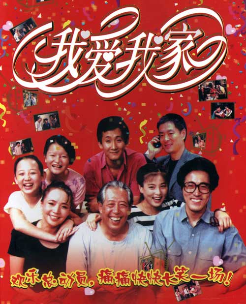 图片[1]-我爱我家 全120集 国语中字 1993 1080P【国剧】-千尺浪