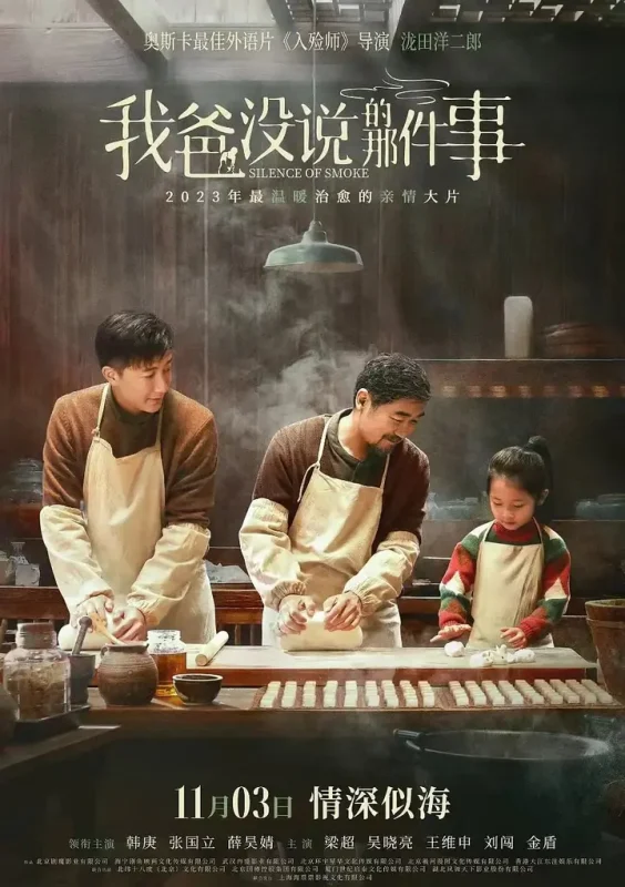 我爸没说的那件事 (2023)-千尺浪