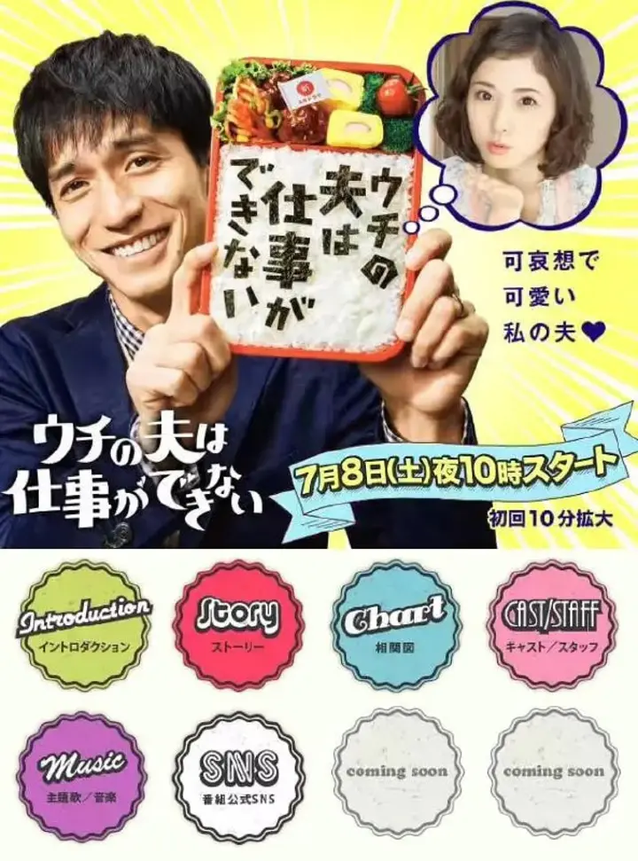 图片[1]-我的丈夫工作无能 ウチの夫は仕事ができない (2017)-千尺浪