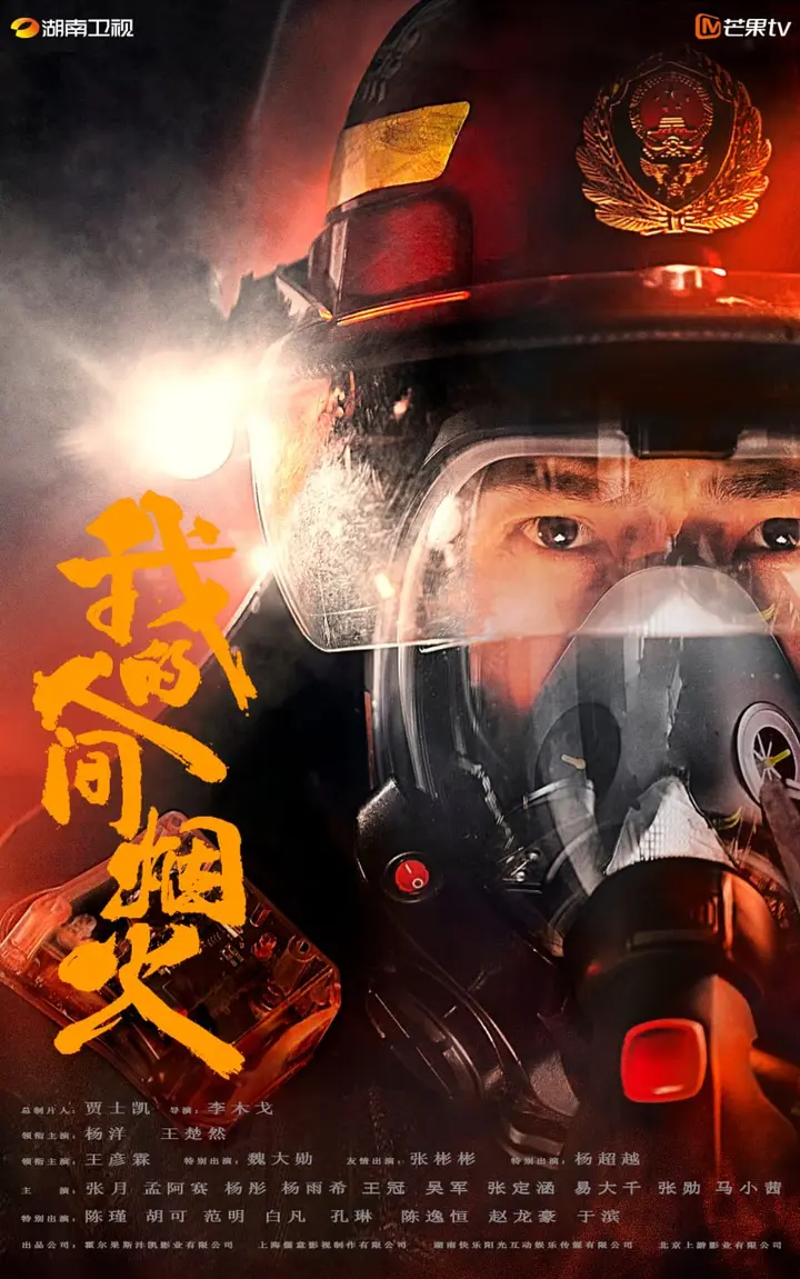 图片[1]-我的人间烟火 全40集 国语中字 2023 1080P【国剧】-千尺浪