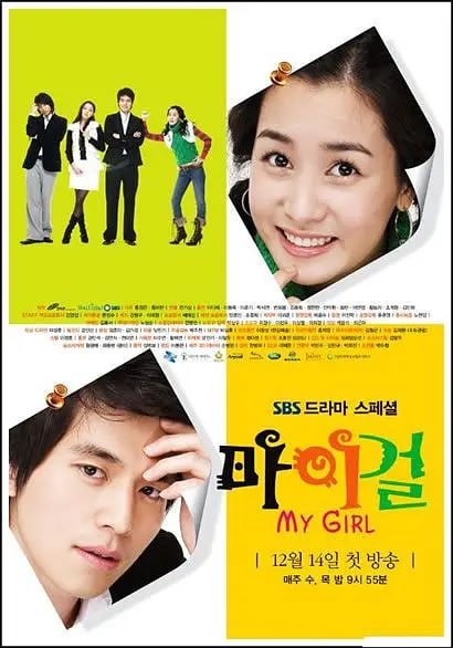 图片[1]-我的女孩 마이걸 (2005)-千尺浪
