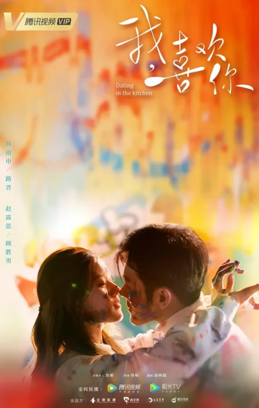 我，喜欢你 全24集 国语中字 2020 1080P【国剧】-千尺浪