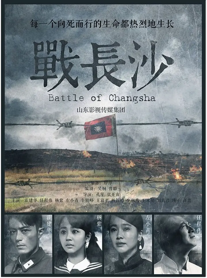 图片[1]-战长沙 全32集 国语中字 2014 4K【国剧】-千尺浪