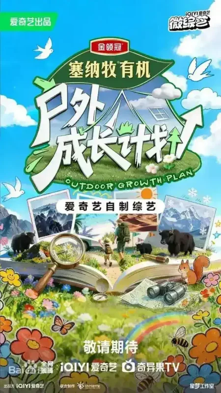 户外成长计划 (2026) 更新2026 0616期 更新中 【综艺】-千尺浪
