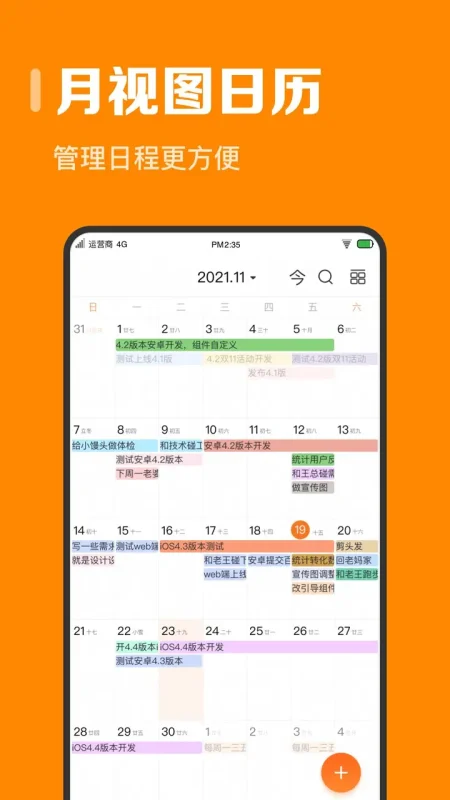 指尖时光 v9.1.10 效率日程管理工具，解锁会员版-千尺浪