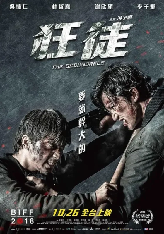 捍战 狂徒 (2018)-千尺浪
