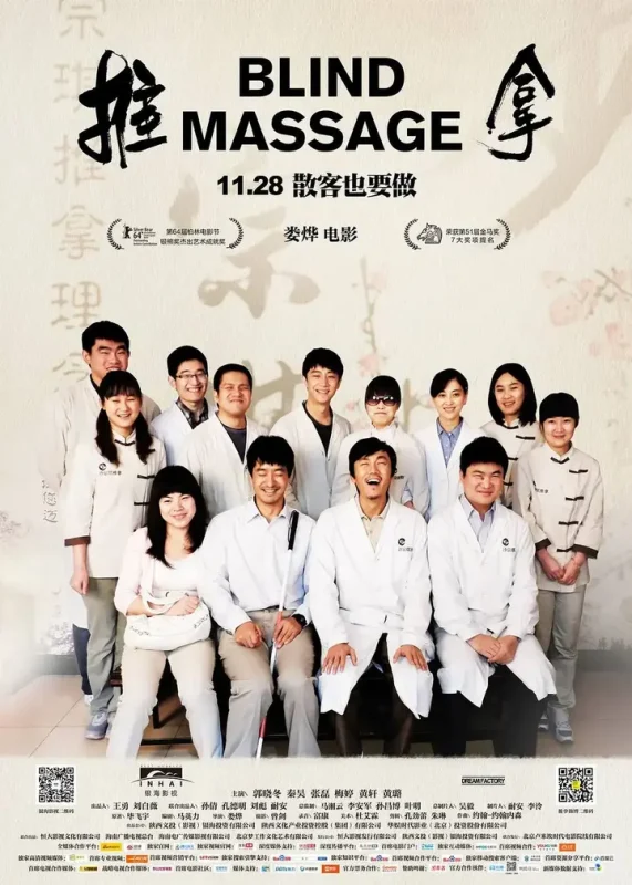 推拿（2014） 1080P  中英字幕-千尺浪