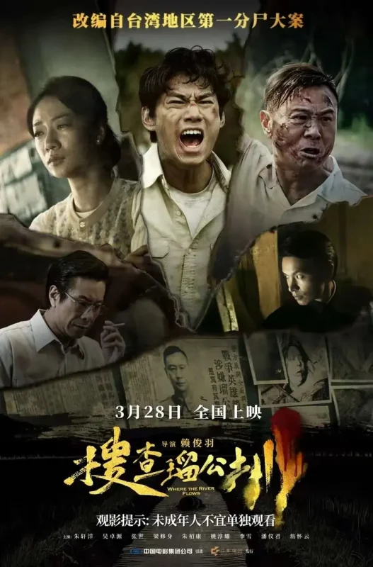 搜查瑠公圳(2025)【WEB-DL.1080p】【内嵌繁中】【悬疑/犯罪】【朱轩洋/张世】-千尺浪