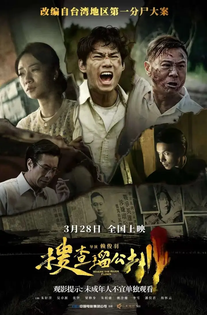 图片[1]-搜查瑠公圳(2025)【WEB-DL.1080p】【内嵌繁中】【悬疑/犯罪】【朱轩洋/张世】-千尺浪