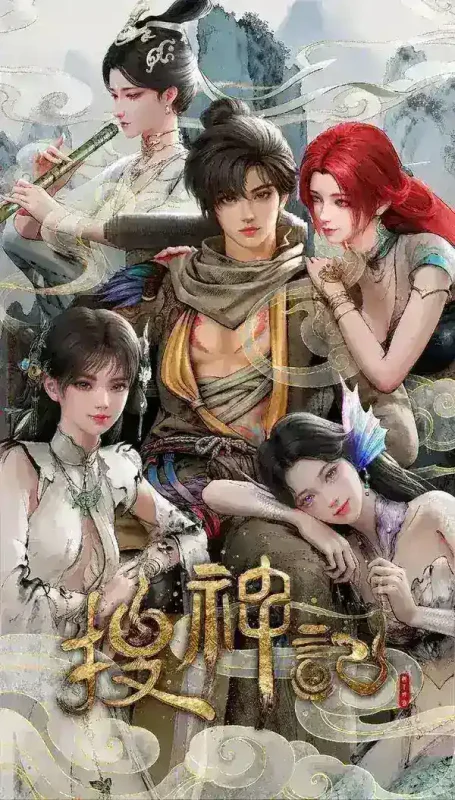 搜神记  更至14集 [4K][国漫][奇幻/动画]-千尺浪