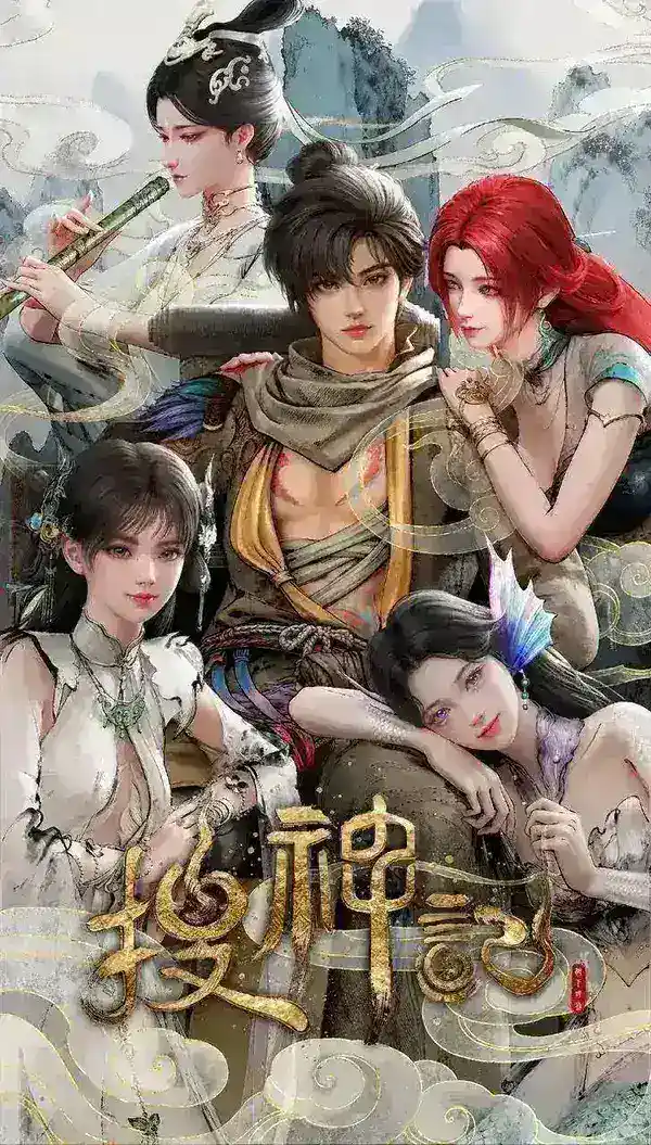 图片[1]-搜神记  更至14集 [4K][国漫][奇幻/动画]-千尺浪