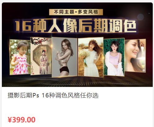 【蜂鸟微课堂】摄影后期Ps 16种调色风格任你选 – 带源码课件-千尺浪