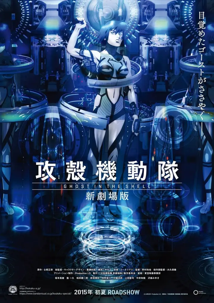 图片[1]-攻壳机动队 新剧场版 攻殻機動隊 新劇場版 (2015)-千尺浪