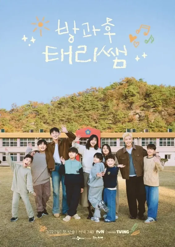 放学后的泰梨老师 泰梨的课后表演班 방과후 연극반 (2026) 【1080p】【韩语中字】【韩综】【更新10期】-千尺浪