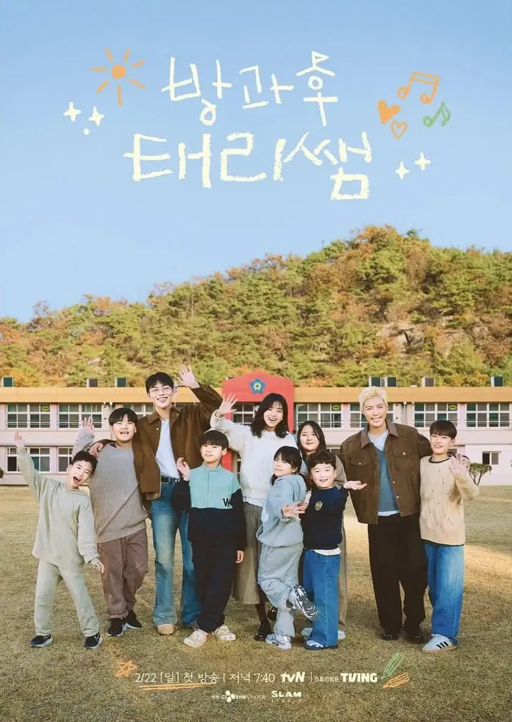 图片[1]-放学后的泰梨老师  泰梨的课后表演班 방과후 연극반 (2026) 【1080p】【韩语中字】【韩综】【更新10期】-千尺浪