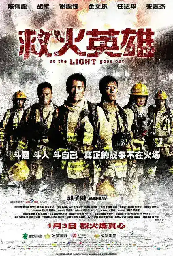 图片[1]-救火英雄 (2014)-千尺浪
