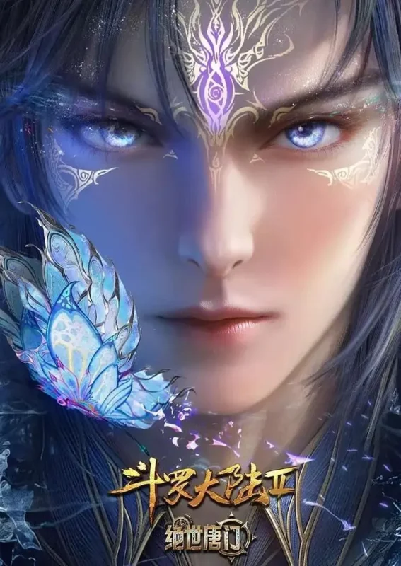 斗罗大陆 2：绝世唐门 年番 (2025)  4K 更新 159集/国漫-千尺浪