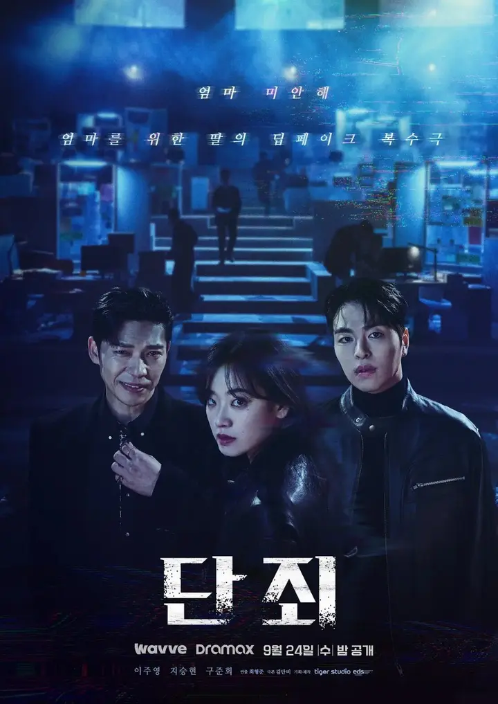 图片[1]-断罪 단죄 (2025) 【更新至08集】【1080p】【韩语中字】【韩剧】-千尺浪