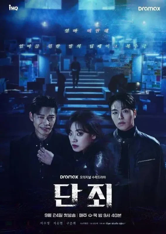 断罪(2025)1080p S01全 Friday 内封简繁 HiveWeb-千尺浪