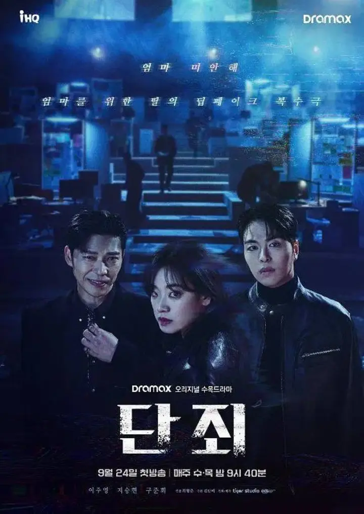 图片[1]-断罪(2025)1080p S01全 Friday 内封简繁 HiveWeb-千尺浪