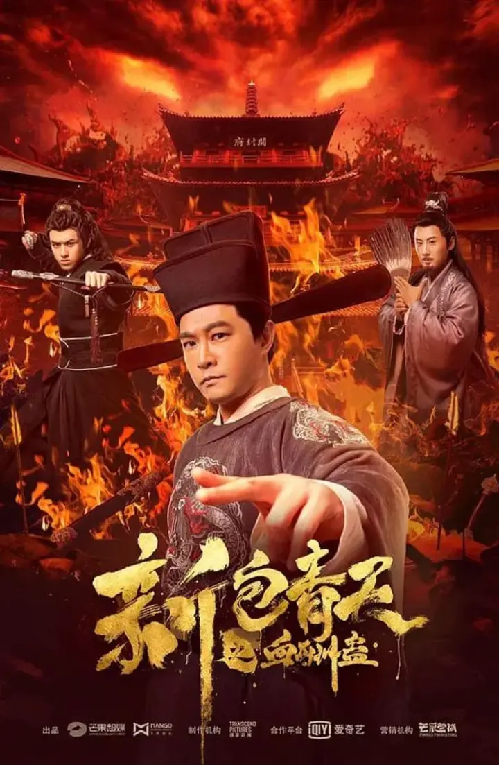 图片[1]-新包青天之血酬蛊 (2019)-千尺浪