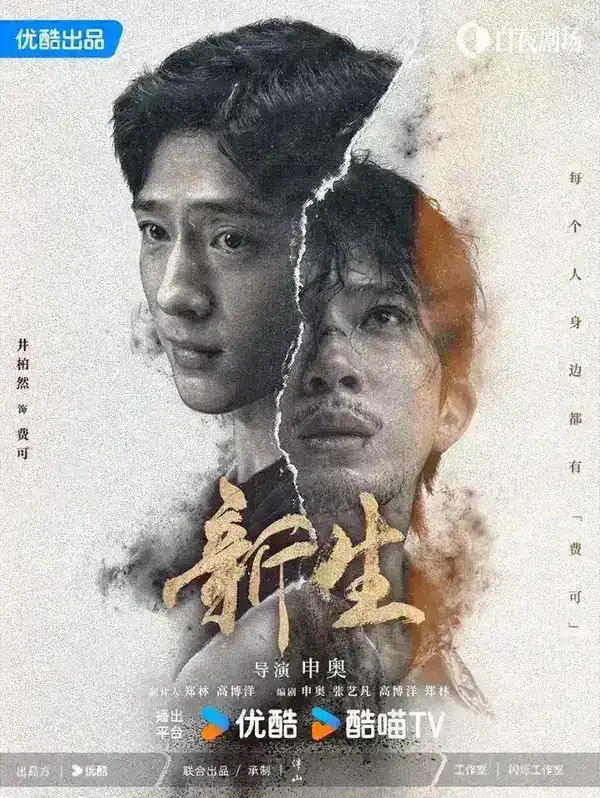 图片[1]-新生 全10集 国语中字 2024 4K【国剧】-千尺浪