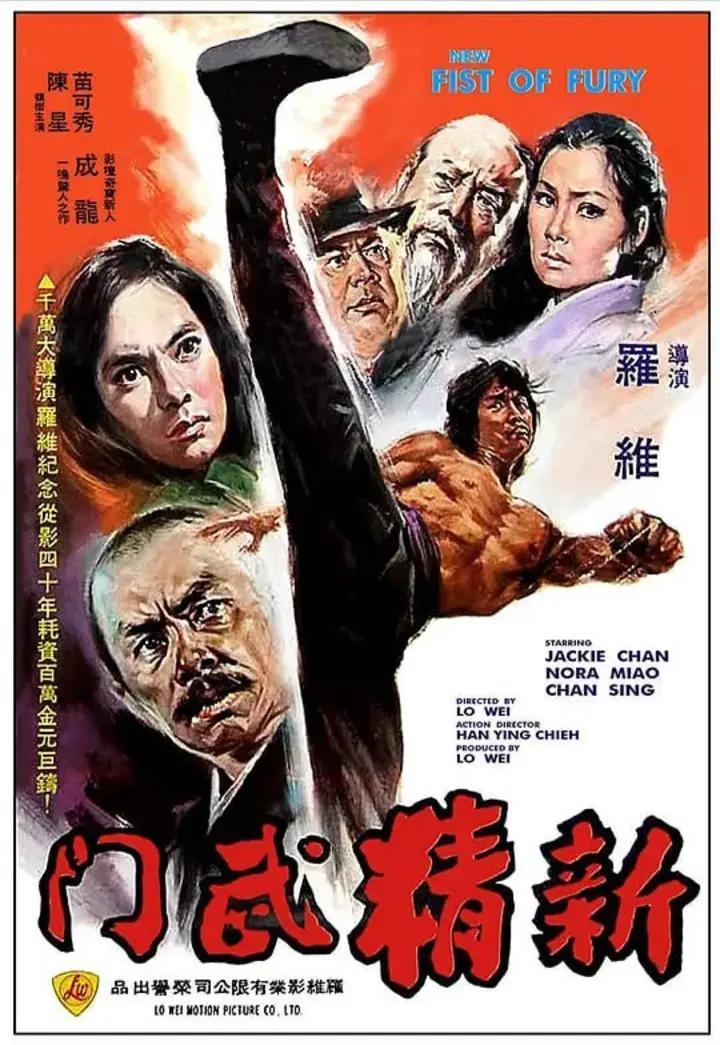 图片[1]-新精武门 新精武門 (1976)-千尺浪