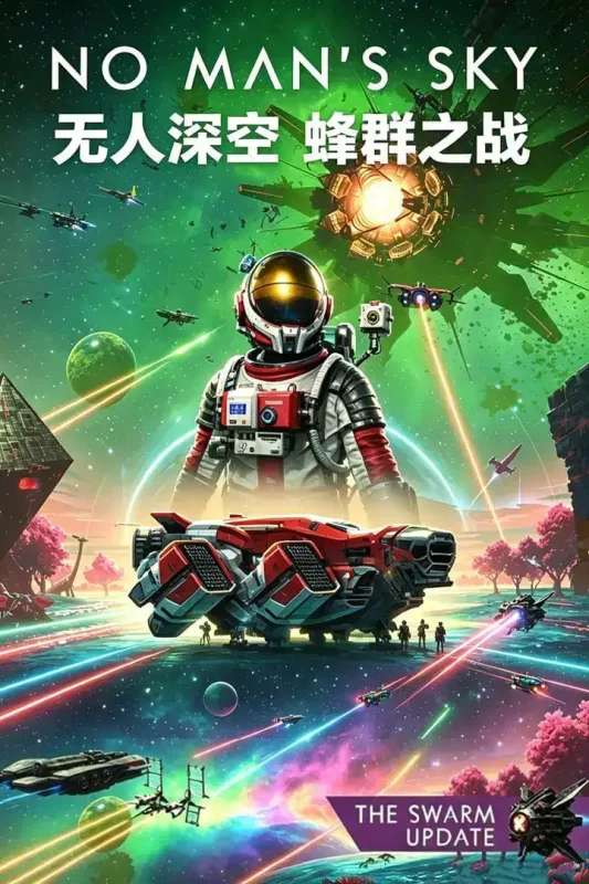 无人深空 蜂群之战（No Mans Sky）v6.42中文版-千尺浪