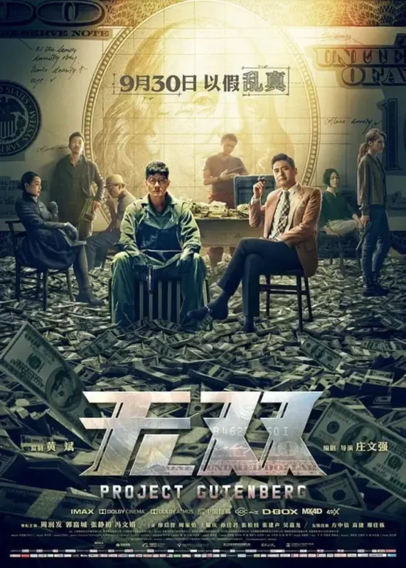 无双 無雙 (2018)-千尺浪