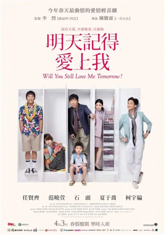 明天记得爱上我 明天記得愛上我 (2013)-千尺浪