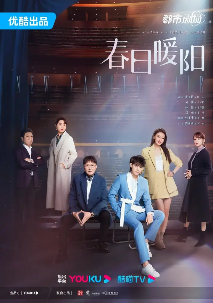 图片[1]-春日暖阳 (2023)-千尺浪