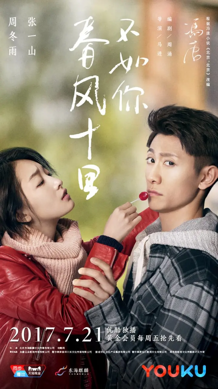 图片[1]-春风十里，不如你 全40集 国语中字 2017 1080P【国剧】-千尺浪