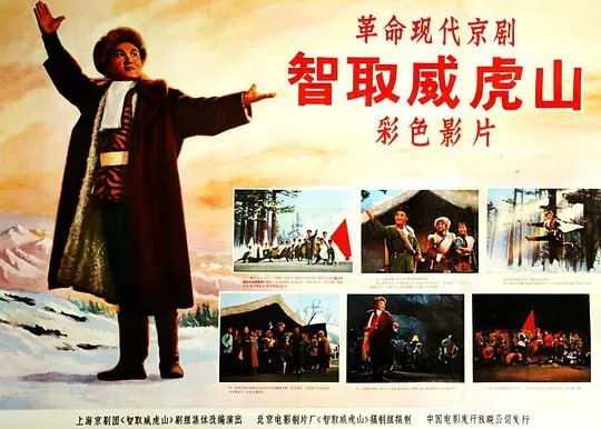 智取威虎山 (1970)-千尺浪