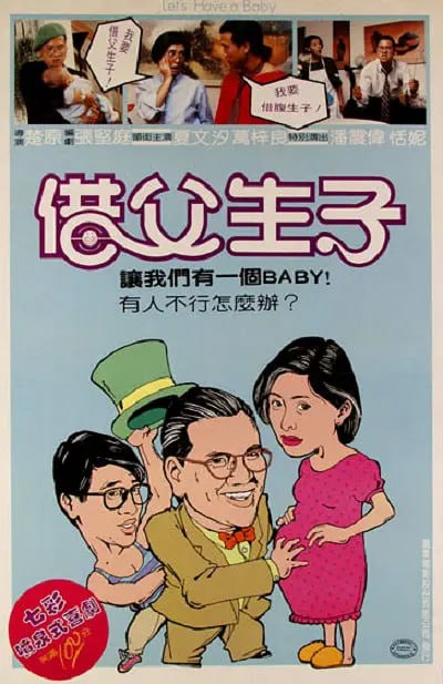 替枪老豆 替槍老豆 (1985)-千尺浪